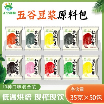 五谷现磨豆浆原料包组合熟豆打豆浆的混合口味袋装商用杂粮豆子