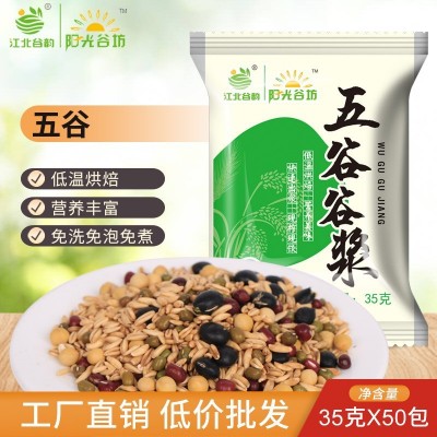 五谷现磨豆浆原料包组合熟豆打豆浆的混合口味袋装商用杂粮豆子图4