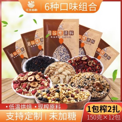 现榨热饮五谷杂粮豆浆组合豆浆料包熟五谷杂粮热饮豆浆包破壁机