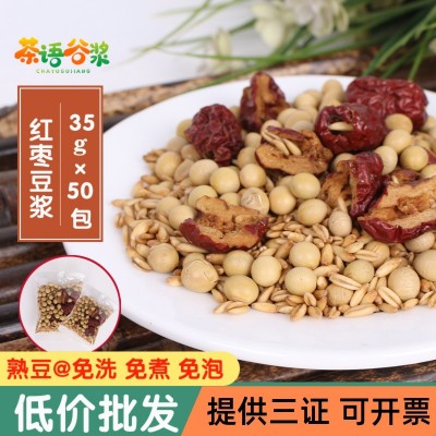 红枣豆浆原料包袋装商用现磨五谷杂粮原料包组合熟豆豆浆豆料