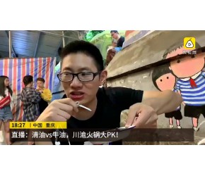 清油vs牛油，川渝火锅大PK