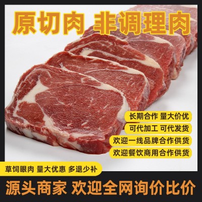 眼肉批发进口整块原切冷冻肉眼心牛排整条西餐厅牛扒轻食餐饮商用图1