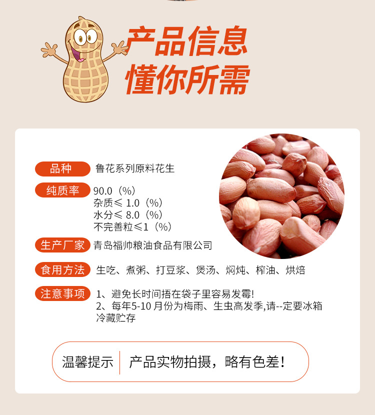 原料花生详情_03.jpg