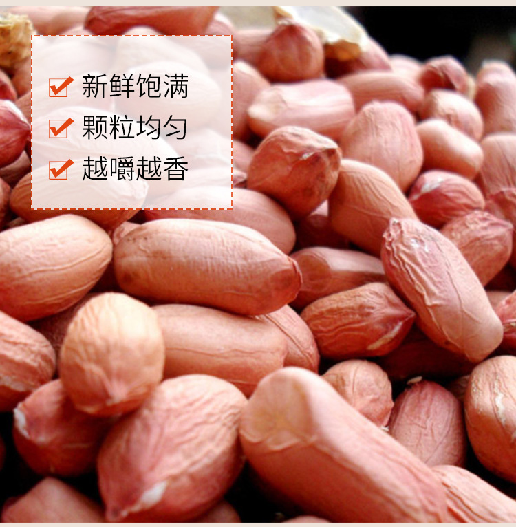 原料花生详情_12.jpg