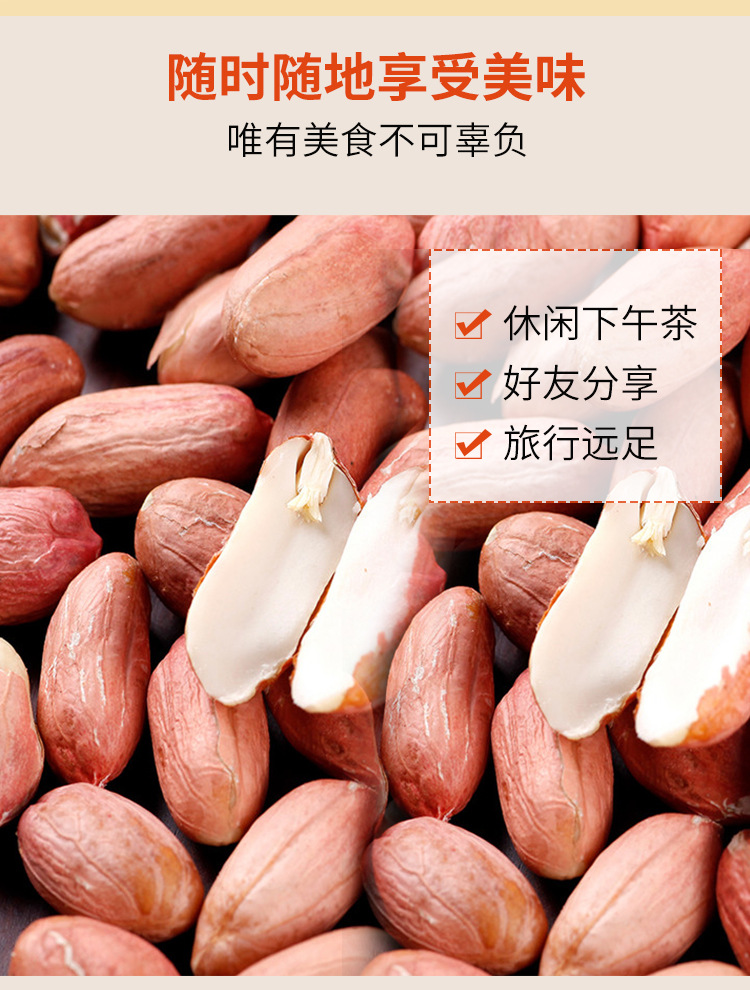 原料花生详情_02.jpg