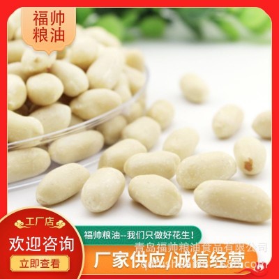 批发销售花生米 脱皮生花生 食用农产品 欢迎询问