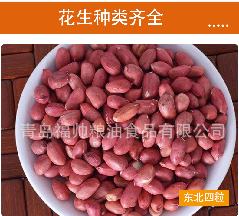 花生详情_04.jpg