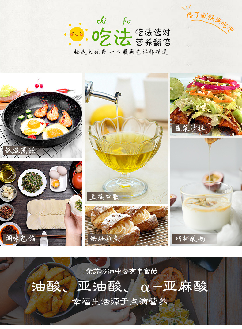 紫苏籽油250ml_02.jpg