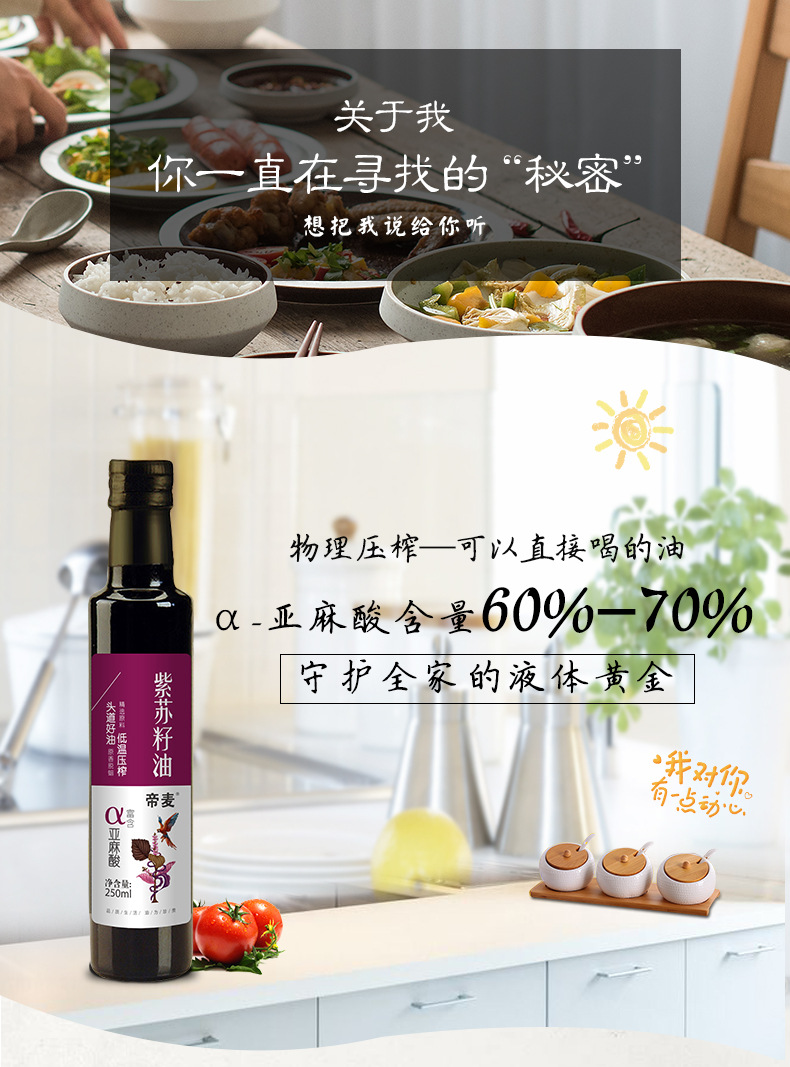 紫苏籽油250ml_01.jpg
