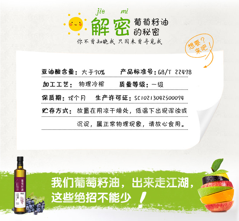 葡萄籽油500ml_04.jpg