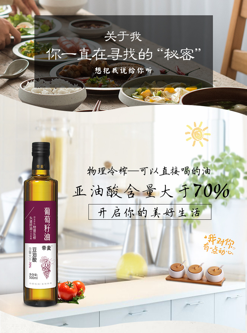 葡萄籽油500ml_01.jpg