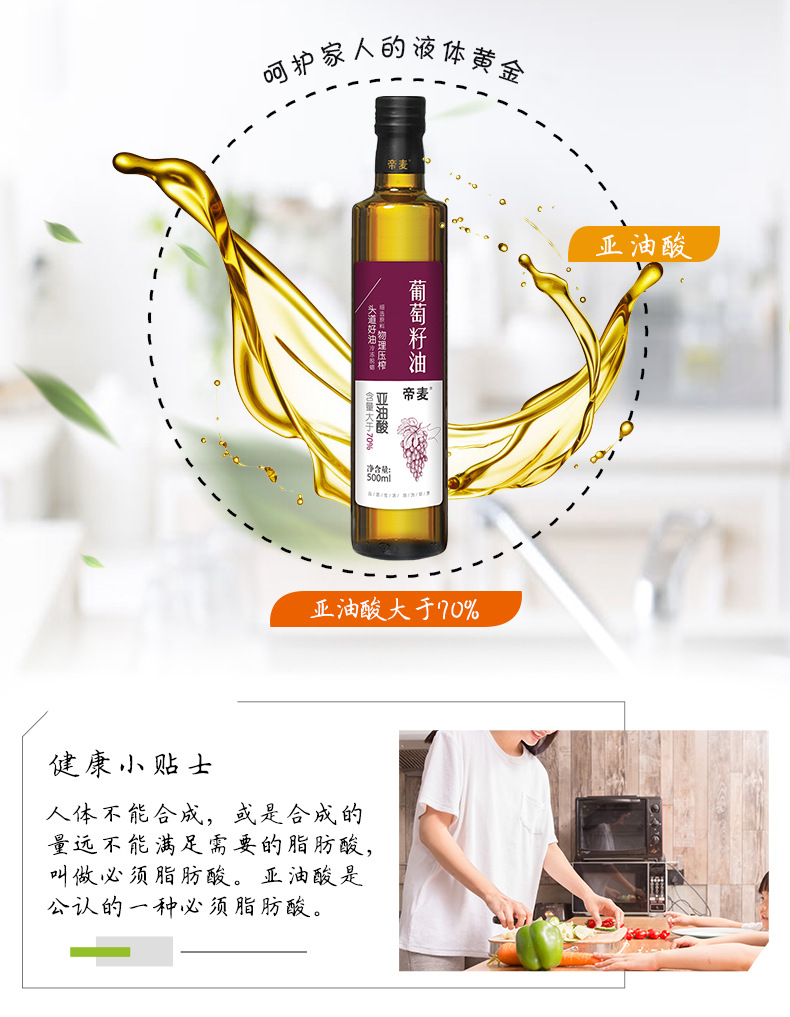 葡萄籽油500ml_05.jpg