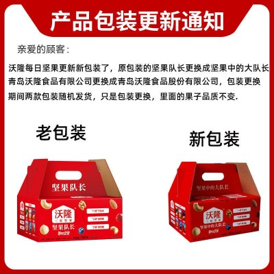 沃隆每日坚果混合果仁礼盒装750g儿童休闲零食干果片早餐搭配食品图3