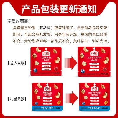 沃隆每日坚果混合果仁礼盒装750g儿童休闲零食干果片早餐搭配食品图2