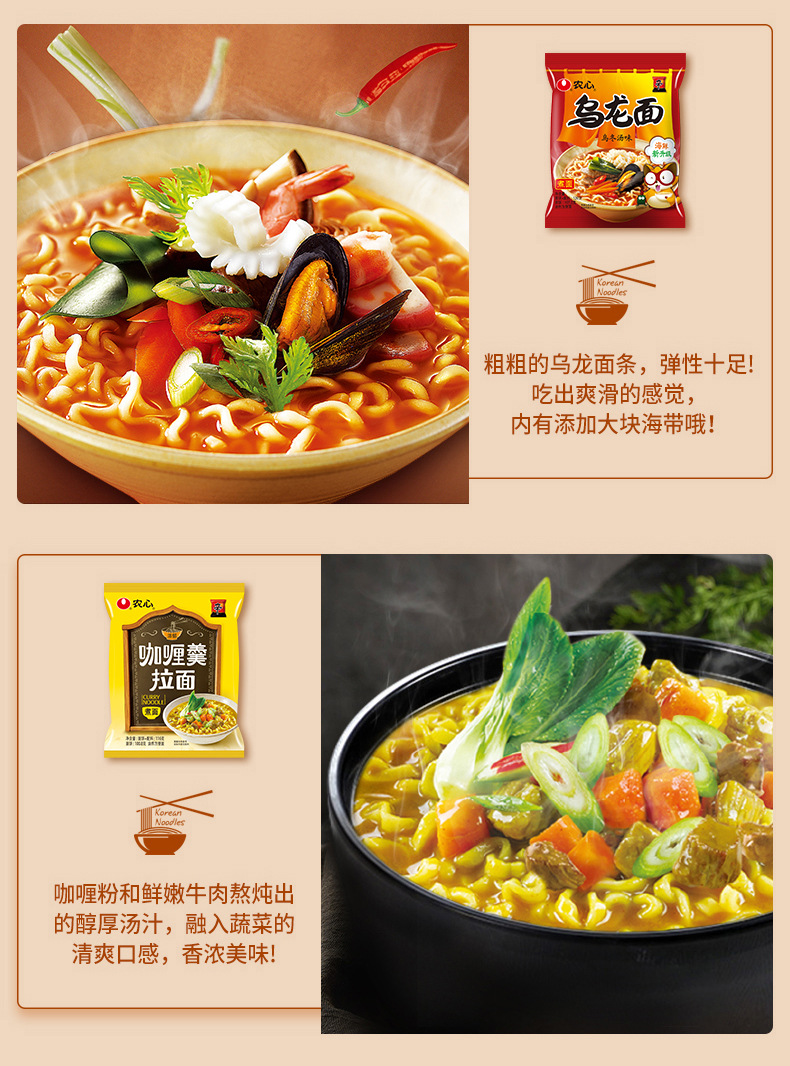 农心9种口味组合详情页_05.jpg