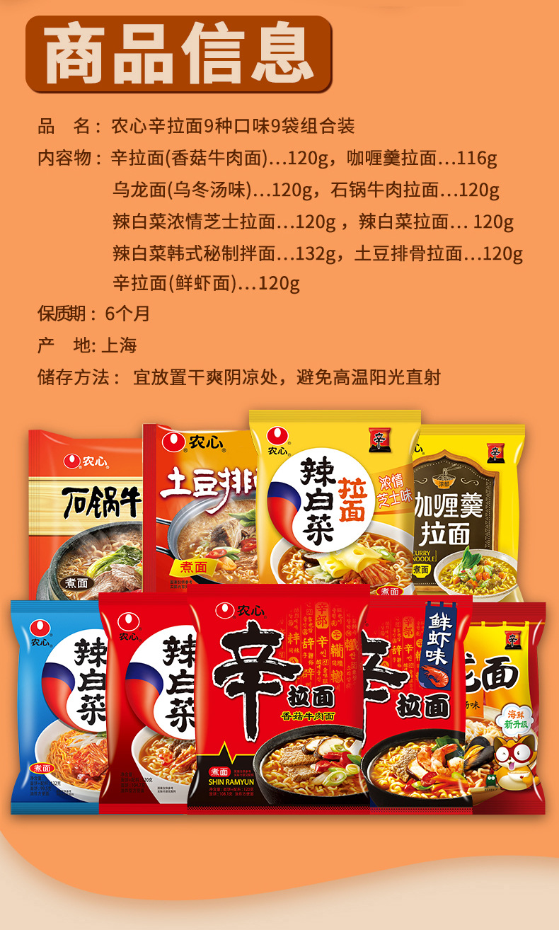 农心9种口味组合详情页_02.jpg