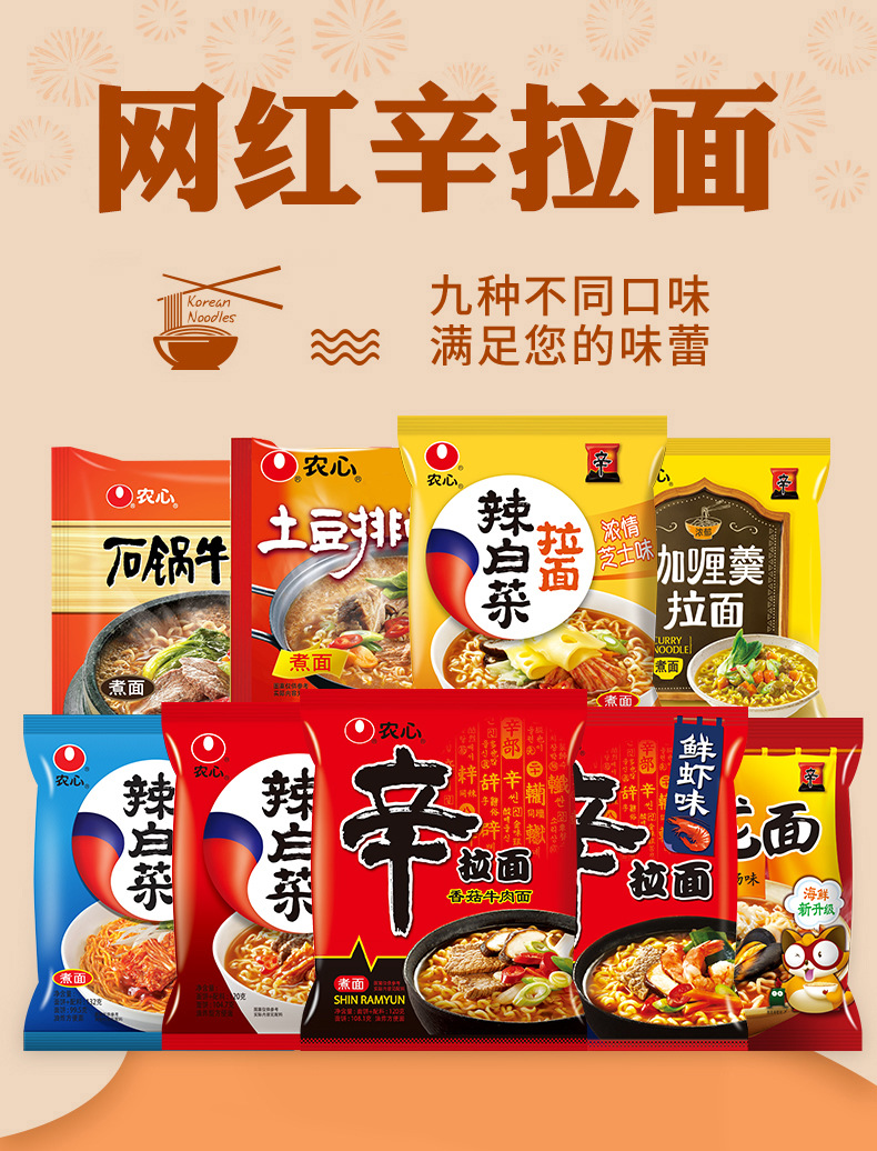 农心9种口味组合详情页_01.jpg