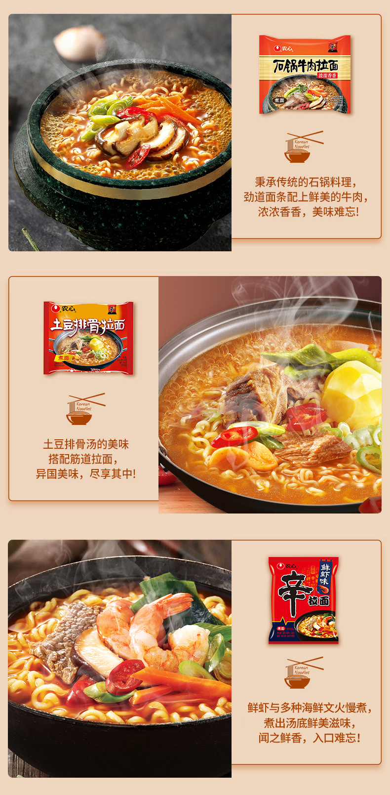 农心9种口味组合详情页_04.jpg
