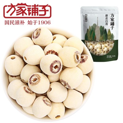 方家铺子厂家磨皮莲子通芯莲子炖汤白莲子批发250g袋装可代发批发图5
