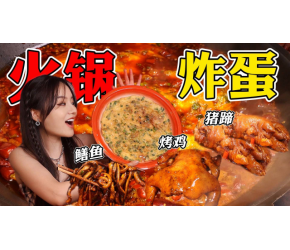 火锅可以涮万物，觉得还少哪样？