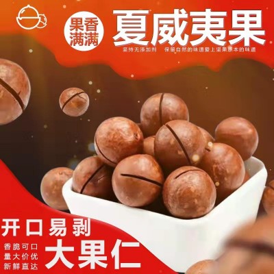 新货特大夏威夷果整箱装奶油味夏果干果坚果炒货零食特产批发包邮