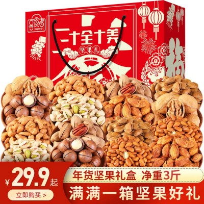 年货高档坚果礼盒零食大礼包混合干果新年送礼过年礼品置办送长辈