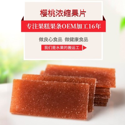 樱桃果片散装样品 果片厂家供货 可提供多种口味果片样品 梨膏片