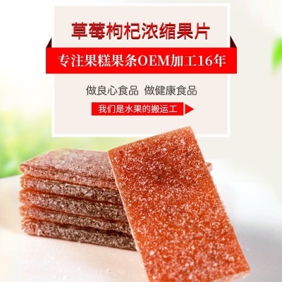 草莓枸杞果片散装样品 果片源头厂家供货 可提供多口味果片样品