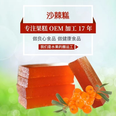 沙棘糕散装样品 果糕厂家直供 沙棘果糕 可提供多口味果糕样品