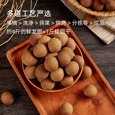 桂圆干袋装龙眼肉干泡水非特级泰国桂圆肉厚核小福建莆田桂圆批发图3