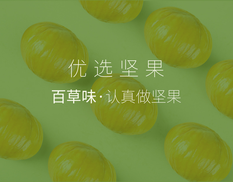 板栗仁详情页80原味_03