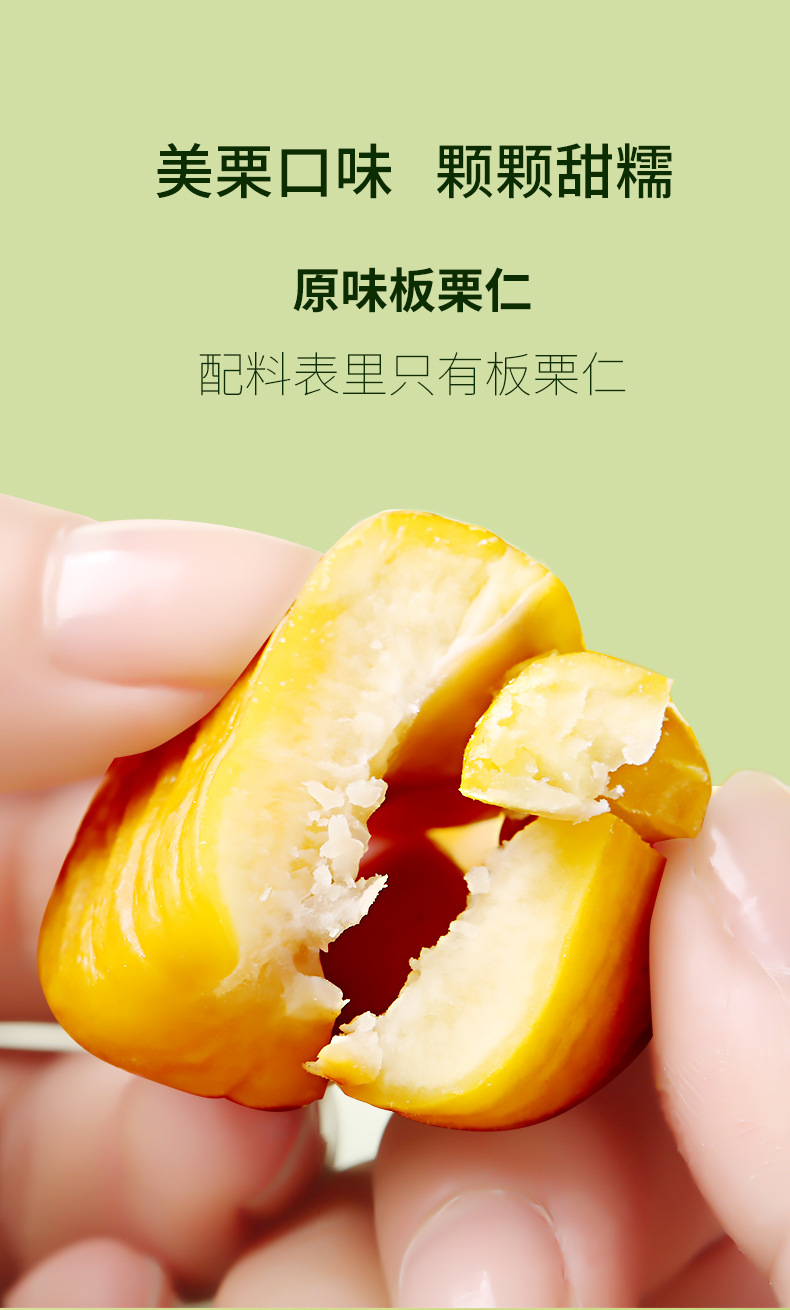 板栗仁详情页80原味_04