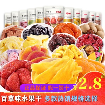 百草味 网红休闲零食芒果干100g 多种水果干蜜饯小规格草莓干果脯