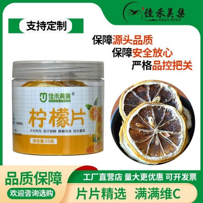 花果茶泡水柠檬片烘干水果干片茶叶罐装干柠檬片厂家批发可定 制