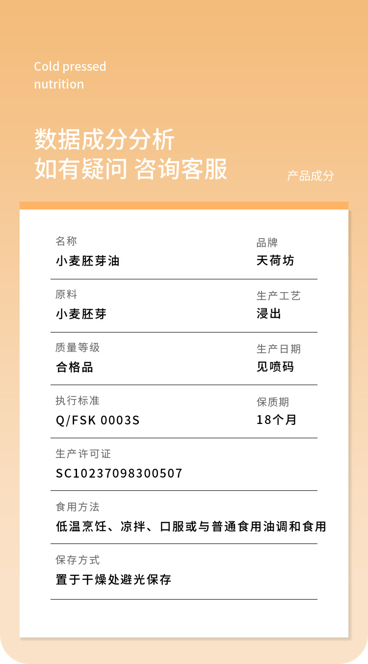 小麦胚芽油330毫升_08