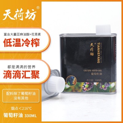 葡萄籽油一级冷榨营养食用油炒菜调味油天荷坊牌厂家现货一件代发
