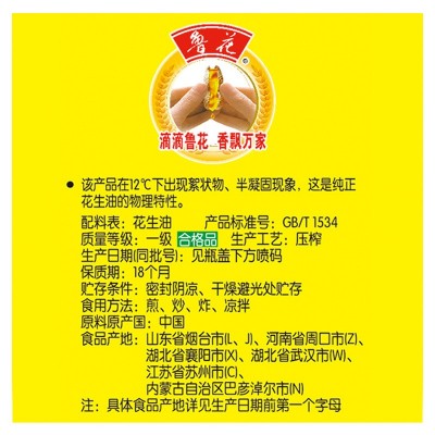 鲁花5S压榨一级花生油2.5L物理压榨 健康食用油餐饮 食用油批发图4