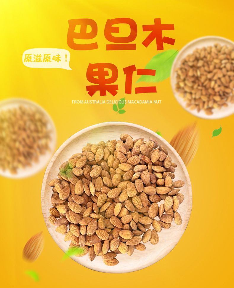 巴旦木详情页_01.jpg