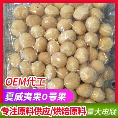 夏威夷果仁坚果炒货厂家直销山核桃仁原味批发烘焙原料整仁1S