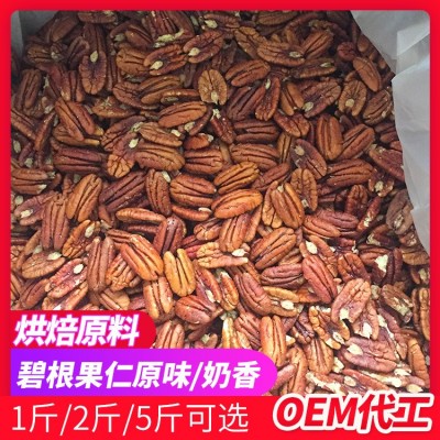 美国碧根果散装奶油味碧根果核桃仁烘焙整箱10斤直批原料长寿果