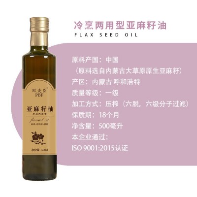 内蒙古欧麦臣冷烹两用亚麻籽油 亚麻油 会销礼品 厂家批发图2