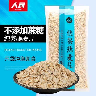 燕麦片 人民代餐熟燕麦片谷物早餐五谷杂粮即食冲饮原味 纯麦片