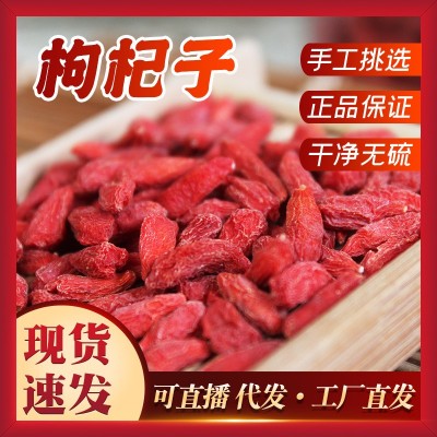 【包邮】臻选宁夏枸杞散货批发展会会销泡酒煲汤药材当季新货油货