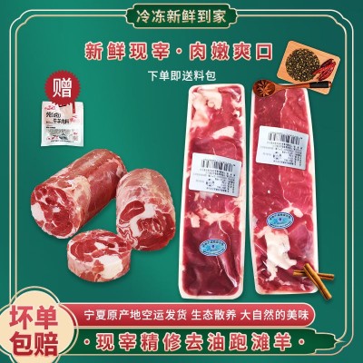 羊肉宁夏盐池散养滩羊肉新鲜火锅食材羊肉卷批发新品热卖后腿肉砖