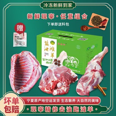宁夏盐池滩羊 羔羊半只羊礼盒 前腿后腿羊排礼盒装10斤批发
