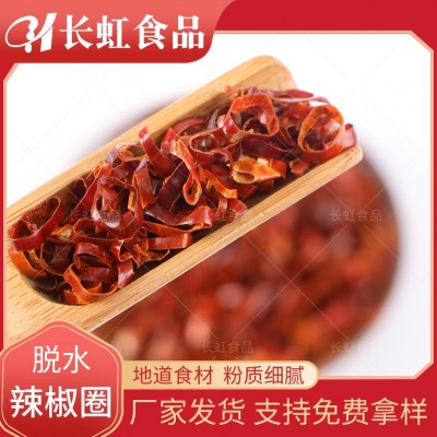 厂家供应【脱水辣椒圈】辣椒干散装调味品香辛料餐饮火锅店配料图2