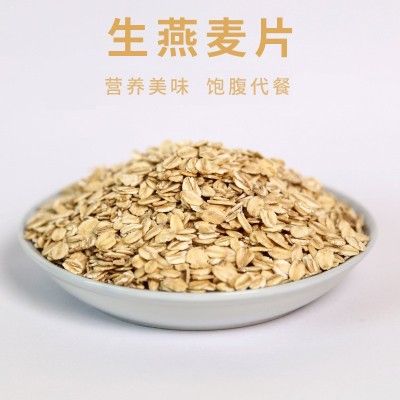 源头供应生燕麦片 五谷杂粮燕麦片早餐生燕麦片早餐煮粥批发代发图4
