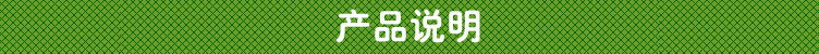 产品说明.jpg