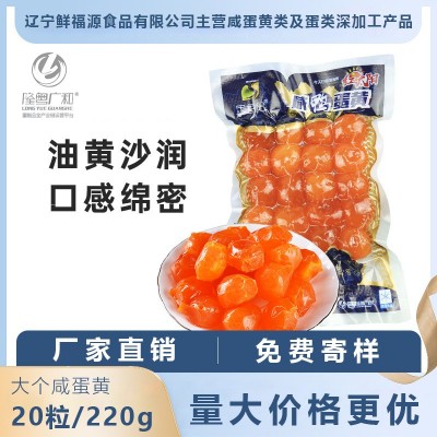 咸蛋黄粽子蛋黄酥用馅料20粒真空包装 月饼烘焙原料咸鸭蛋黄批发