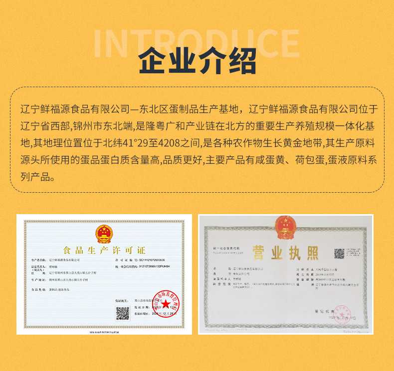 辽宁鲜福源食品有限公司_10